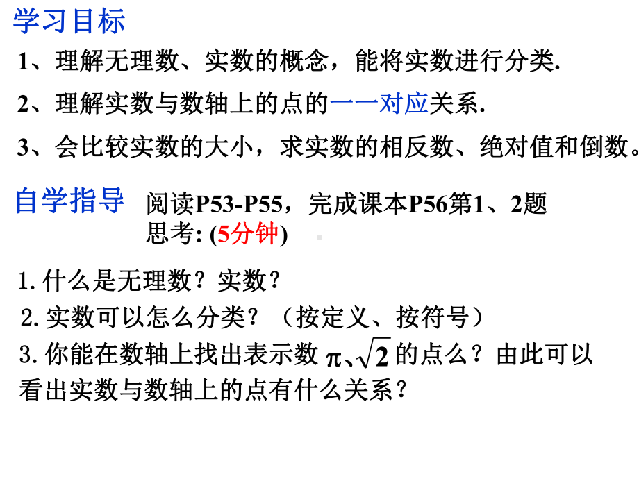 七年级数学下册课件：6.3实数(1)(共18张PPT).ppt_第2页