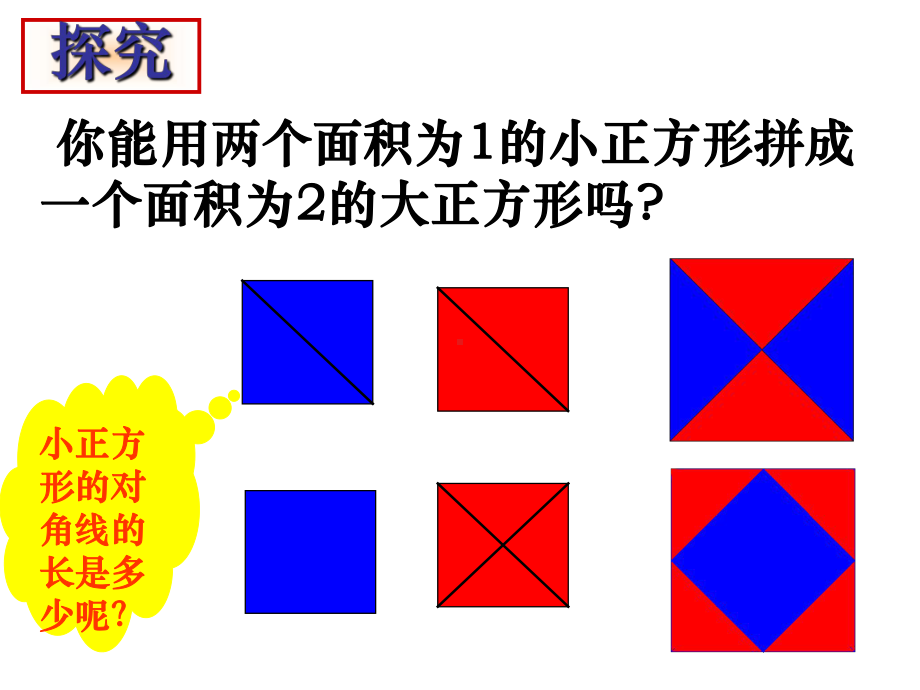 七年级数学下册课件：6.3实数(1)(共18张PPT).ppt_第3页