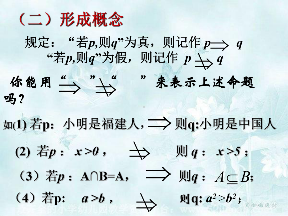 充分条件与必要条件优质课PPT课件.ppt_第3页