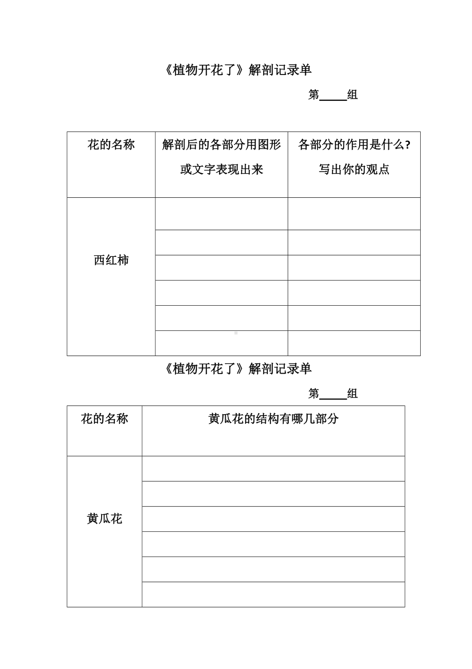 苏教版三年级科学（下）全册实验记录单表格式全套.doc_第2页