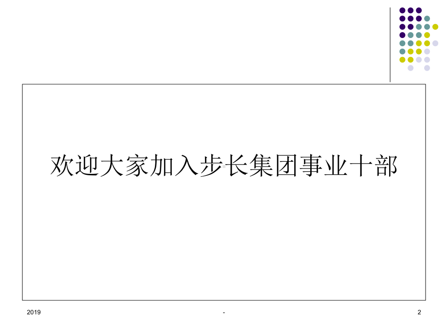 医药代表客户、市场潜力分析ppt课件.pptx_第2页