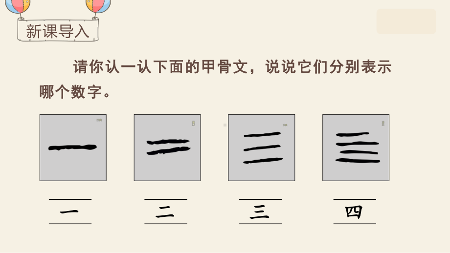 （精）(教学课件)识字2-金木水火土.ppt_第1页