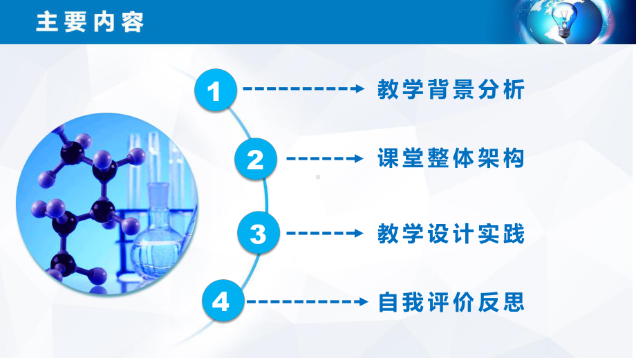 《最简单的有机化合物-甲烷》说播课课件(全国高中化学优质课大赛获奖案例).pptx_第2页