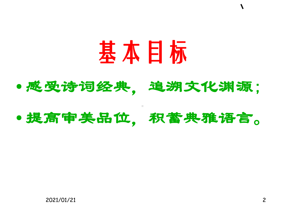 古诗文PPT教学课件.ppt_第2页