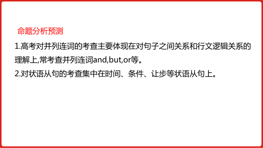 人教版高中英语-2021届新高考版-第二部分-专题九-并列连词和状语从句-课件.pptx_第3页