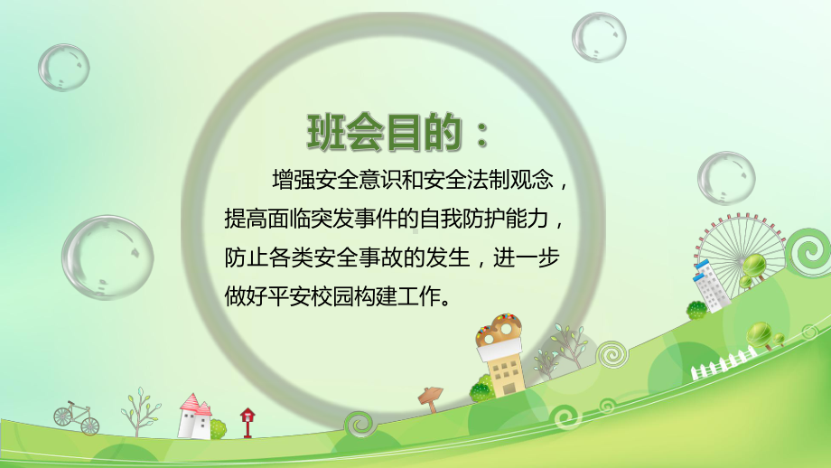 （内容完整）中小学生生命安全教育培训PPT课件.pptx_第2页