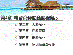 《电子商务物流》第4章-电子商务的仓储服务PPT课件.ppt