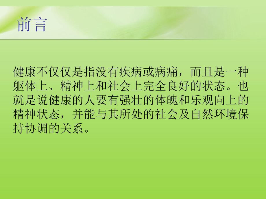 健康教育宣传课件.ppt_第2页