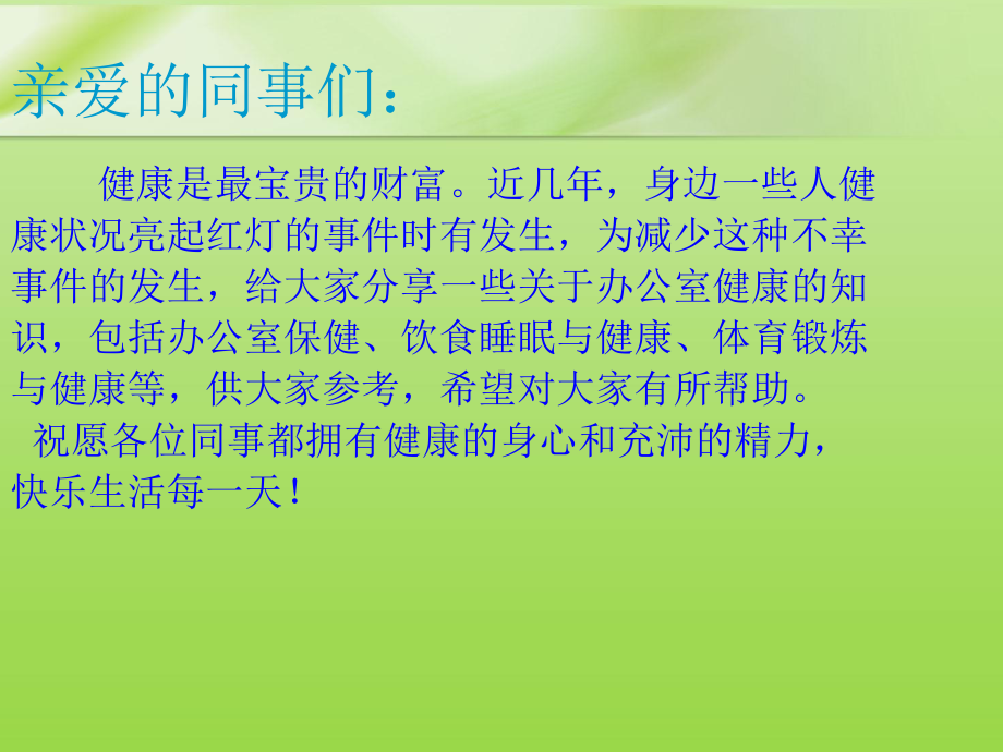 健康教育宣传课件.ppt_第3页