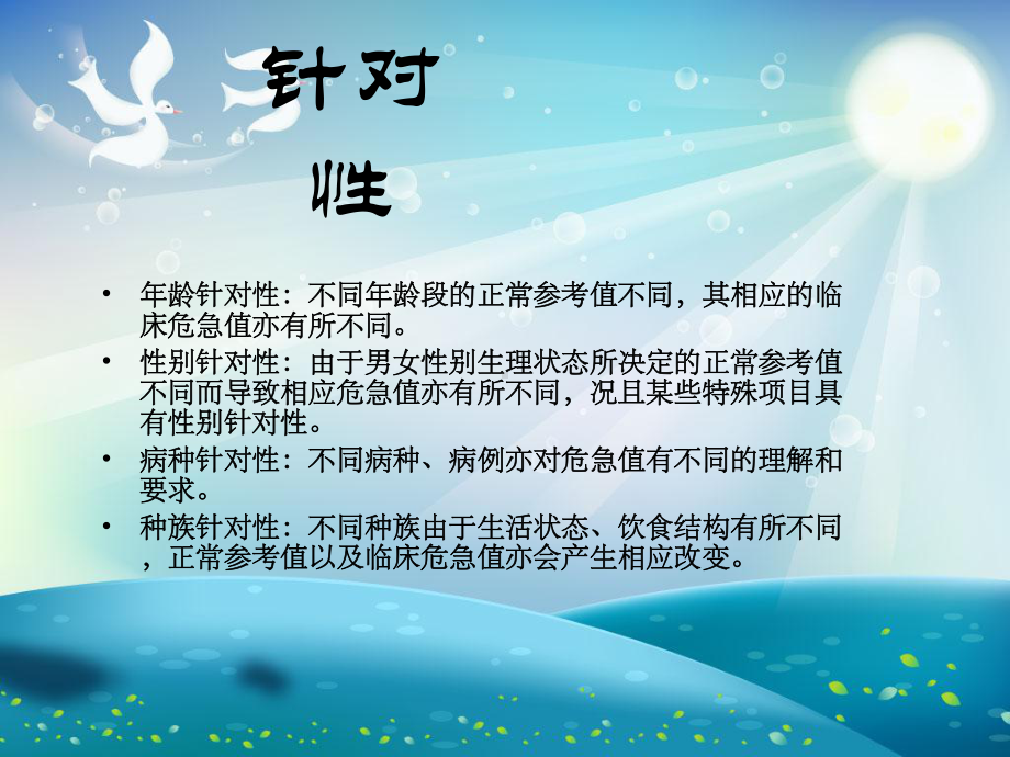 危急值课件课件.ppt_第2页