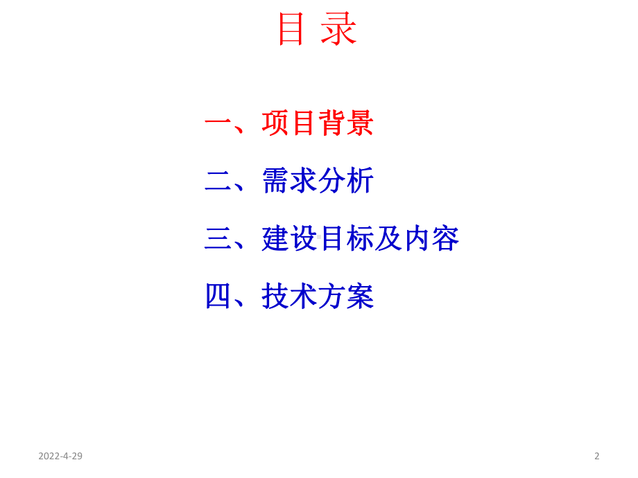 公务用车管理系统课件.ppt_第2页