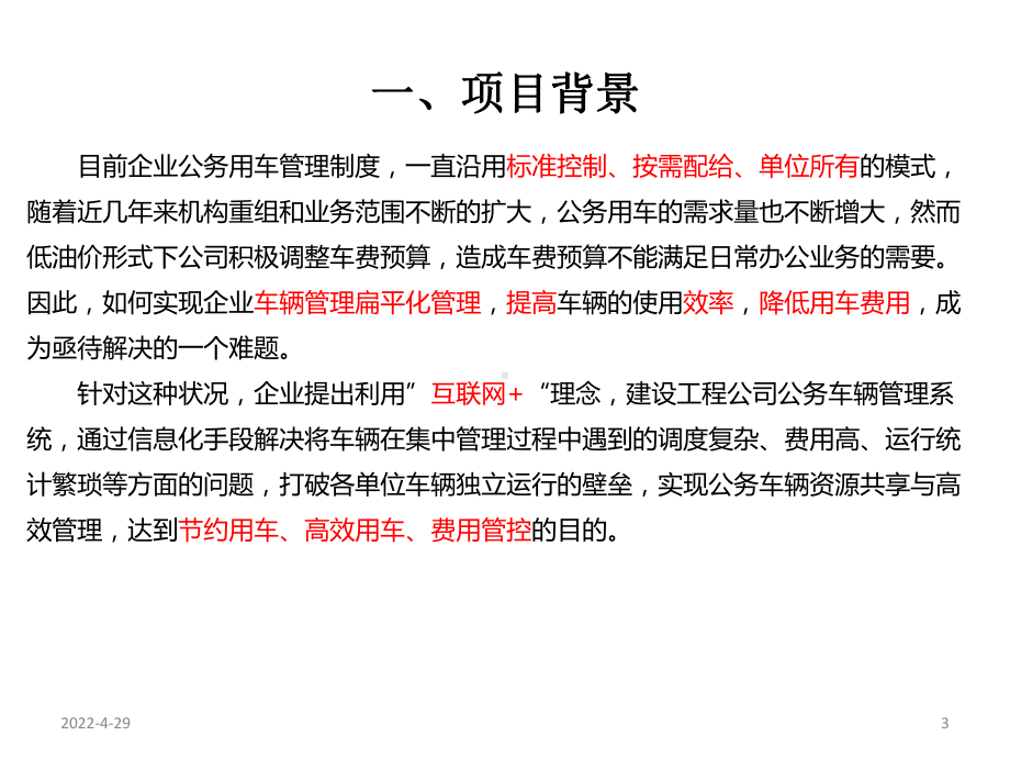 公务用车管理系统课件.ppt_第3页