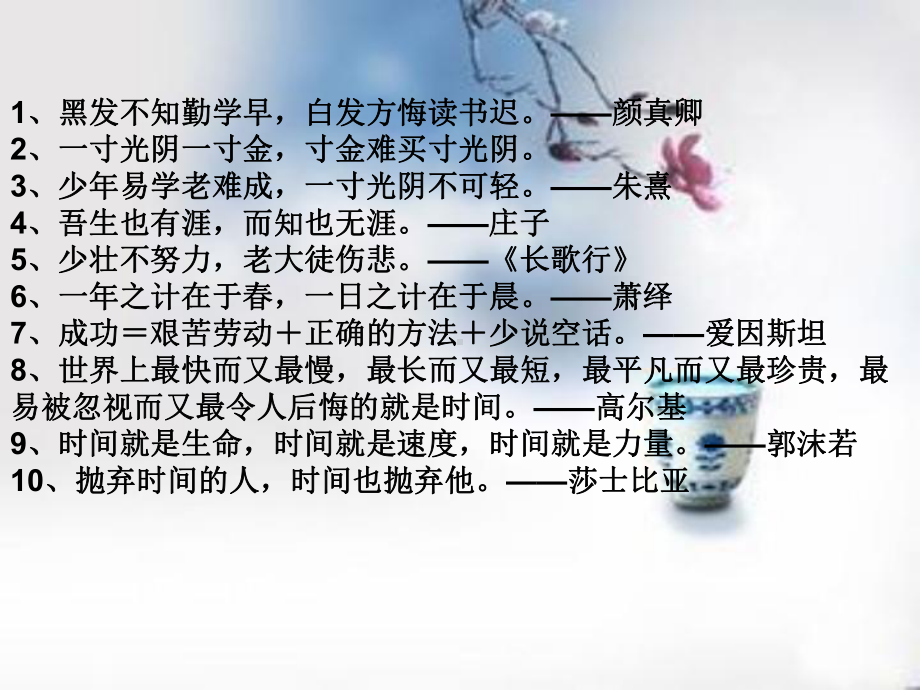 一句名言给我的启示.ppt分析课件.ppt_第2页