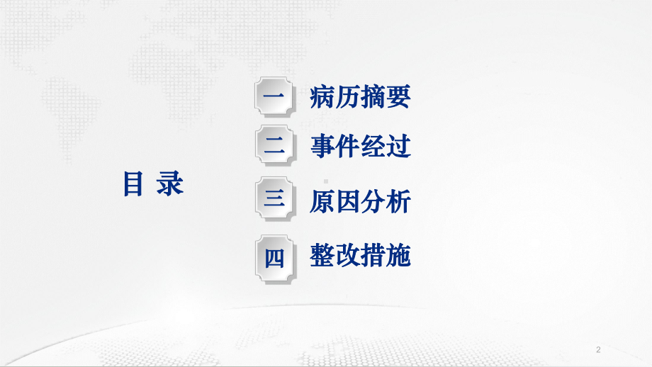 尿管滑脱不良事件分析课件.ppt_第2页