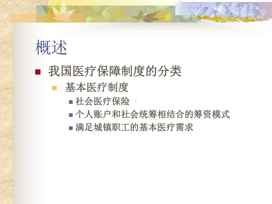 卫生保健制度PPT课件.ppt_第3页