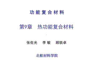 光功能复合材料资料课件.ppt