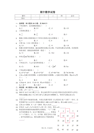 湖北省襄阳市襄州区七年级（上）期中数学试卷.pdf