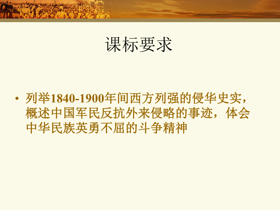 从中日甲午战争到八国联军侵华课件.ppt_第2页