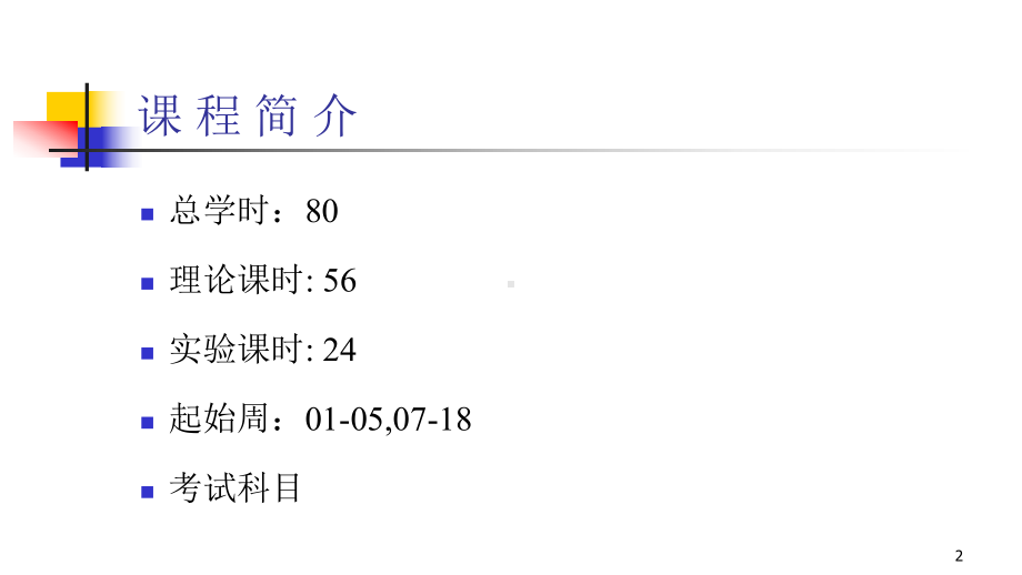 儿科护理学绪论-图文课件.ppt_第2页