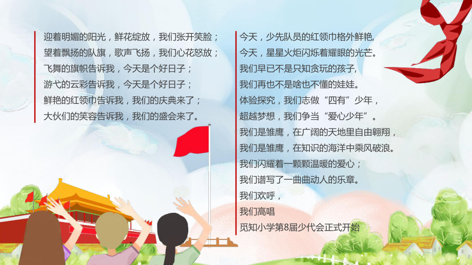 优选中小学生少先队代表大会选举表彰PPT模板ppt模板课件.pptx_第2页