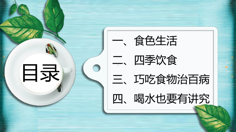 小清新美食健康生活小常识PPT模板课件.pptx_第2页