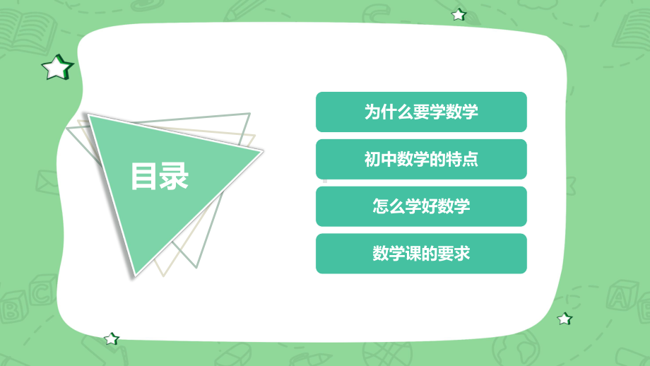 卡通可爱初中数学开学第一课动态ppt模板课件.pptx_第2页