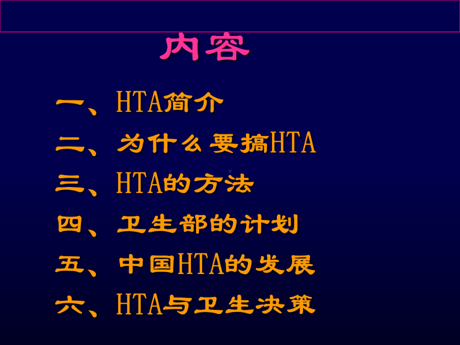 卫生技术评估概述课件.ppt_第1页