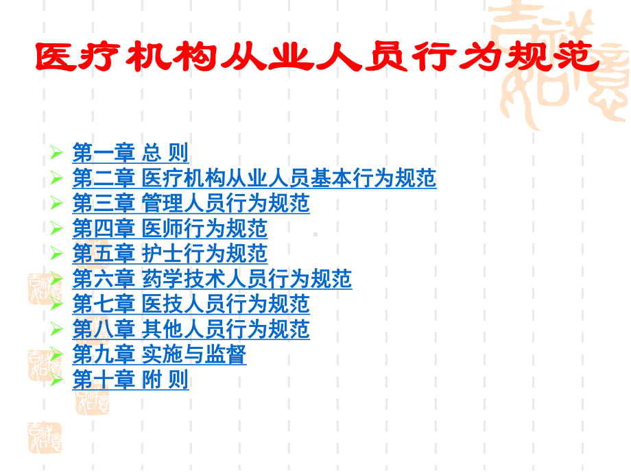 医疗机构从业人员行为规范PPT剖析课件.ppt_第3页