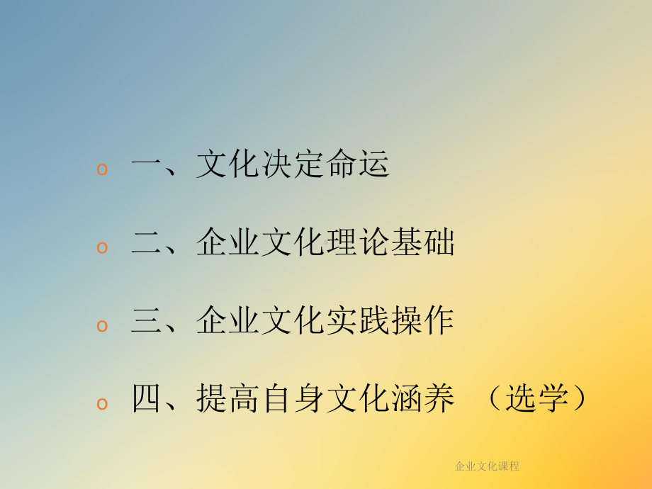 企业文化课程课件.ppt_第2页