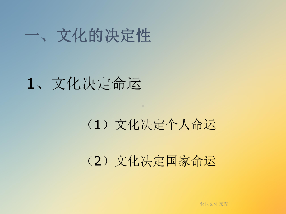 企业文化课程课件.ppt_第3页