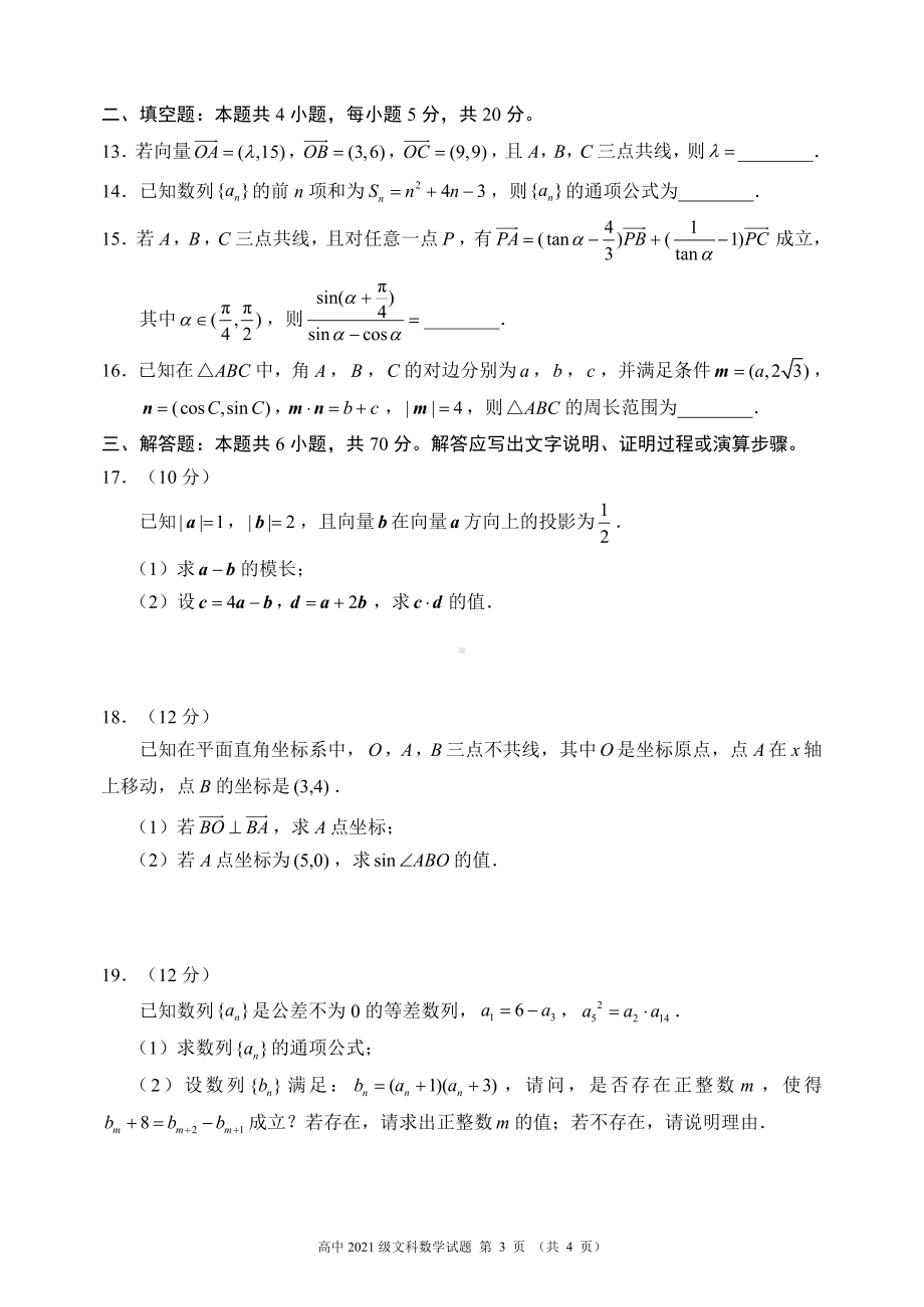 蓉城名校联盟2021~2022学年度下期高中2021级期中联考文科数学试题.pdf_第3页