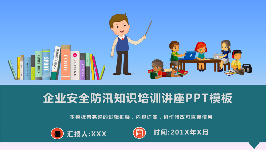 企业安全防汛知识培训讲座PPT模板(推荐)课件.pptx_第1页