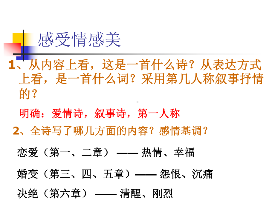 古诗鉴赏氓全解课件.ppt_第3页