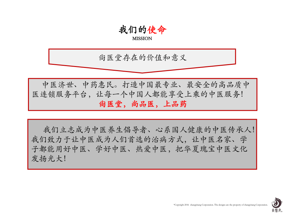 尙医堂愿景／使命／价值观0518资料课件.ppt_第2页