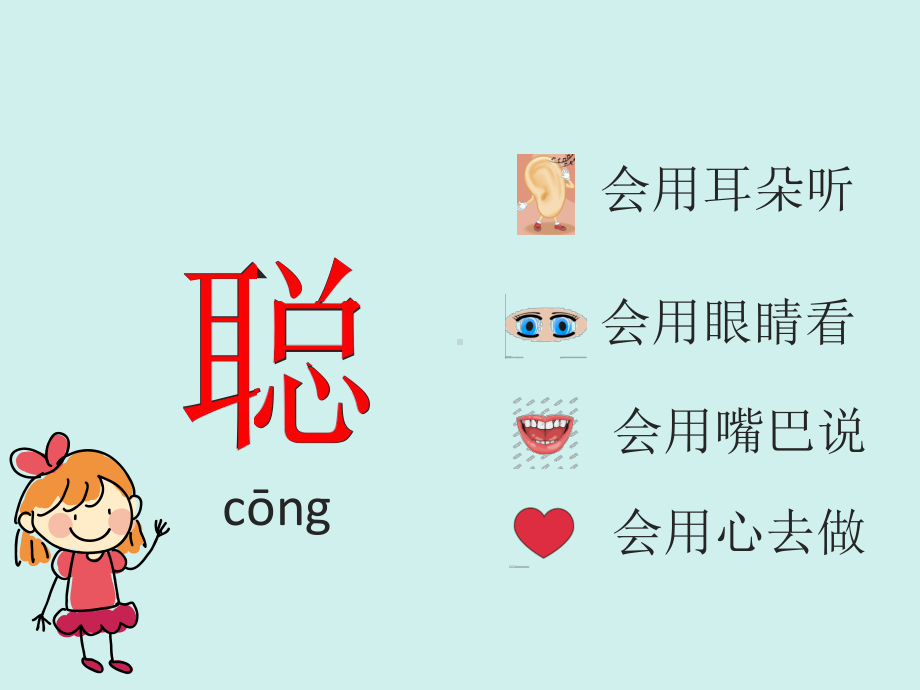 幼小衔接进课堂课件.ppt_第2页