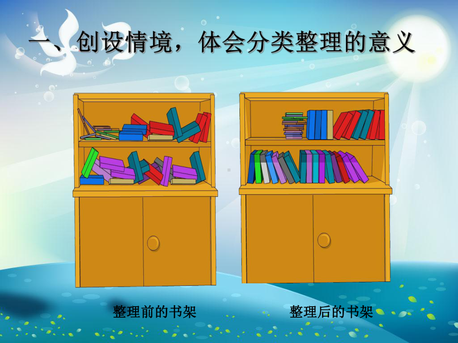 幼小衔接分类与整理课件.ppt_第2页