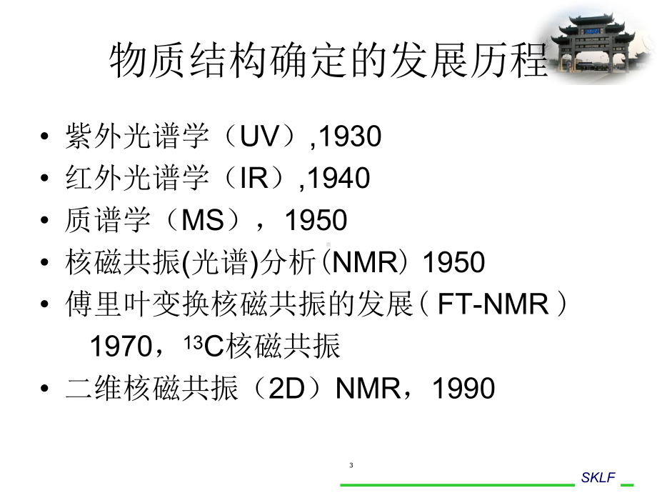 图谱解析-紫外光谱全解课件.ppt_第3页