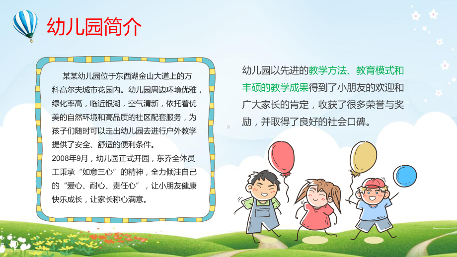 素雅小清新幼儿园招生宣传介绍PPT模板课件.pptx_第3页