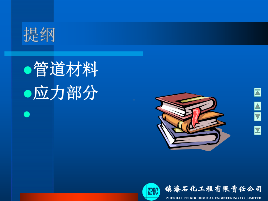 压力管道材料及应力讲课提纲.课件.ppt_第2页