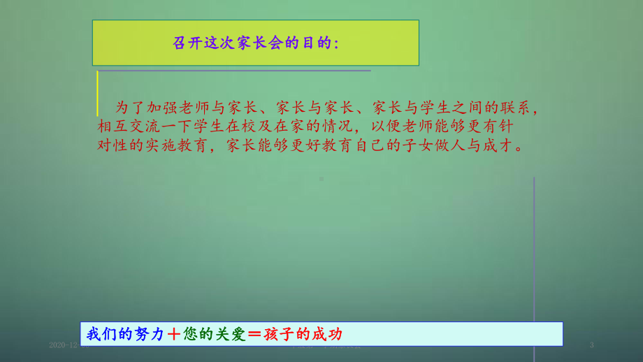 一年级第一学期家长会PPT教案课件.ppt_第3页