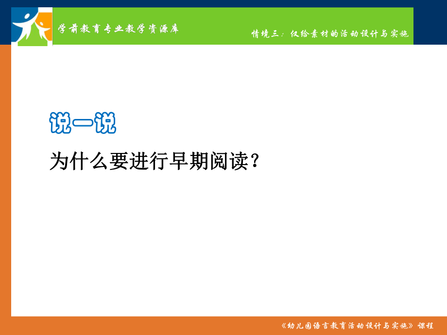 幼儿园早期阅读活动的设计与实施(资讯提供1)概要课件.ppt_第3页