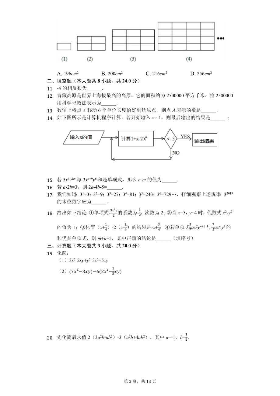 江苏省苏州市昆山市、太仓市七年级（上）期中数学试卷.pdf_第2页