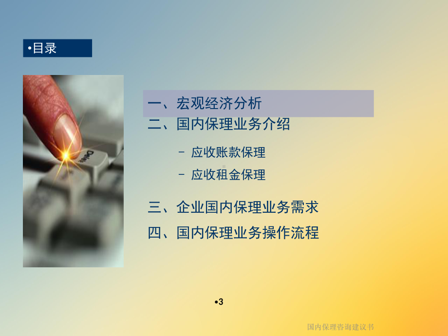 国内保理咨询建议书课件.ppt_第3页