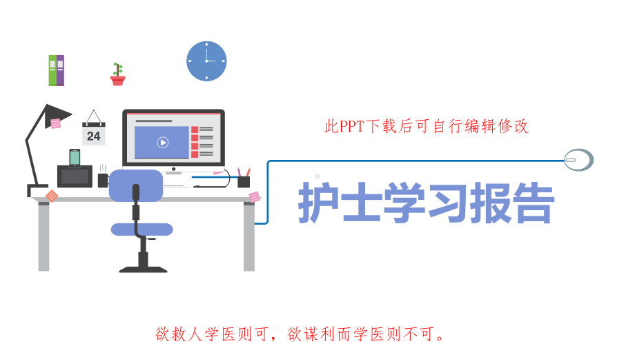 专科护士学习汇报PPT模板课件.ppt_第1页