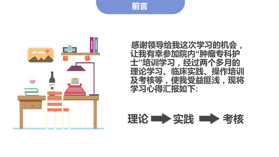 专科护士学习汇报PPT模板课件.ppt_第3页