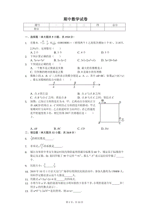 江苏省镇江市七年级（上）期中数学试卷.pdf