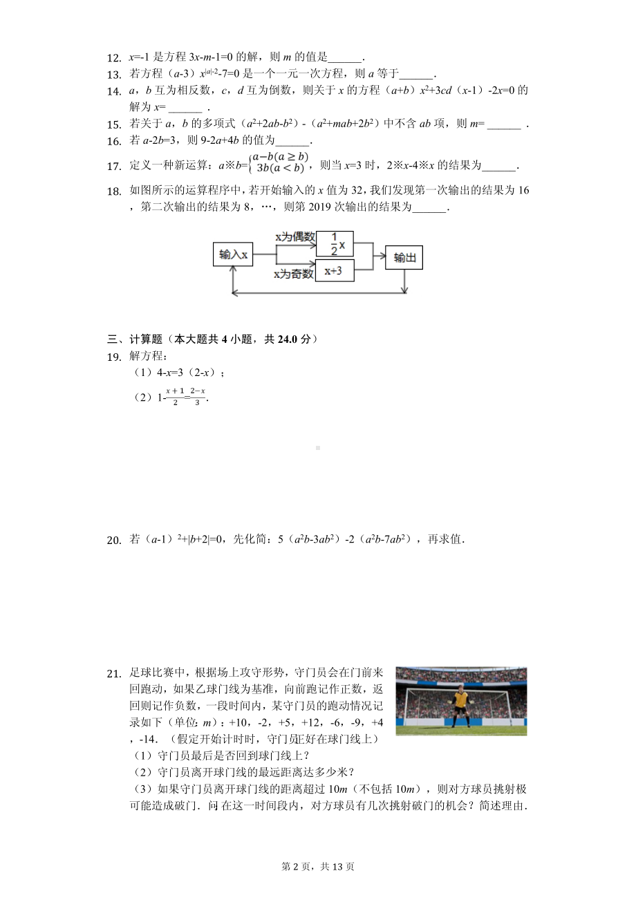 江苏省扬州市七年级（上）期中数学试卷.pdf_第2页