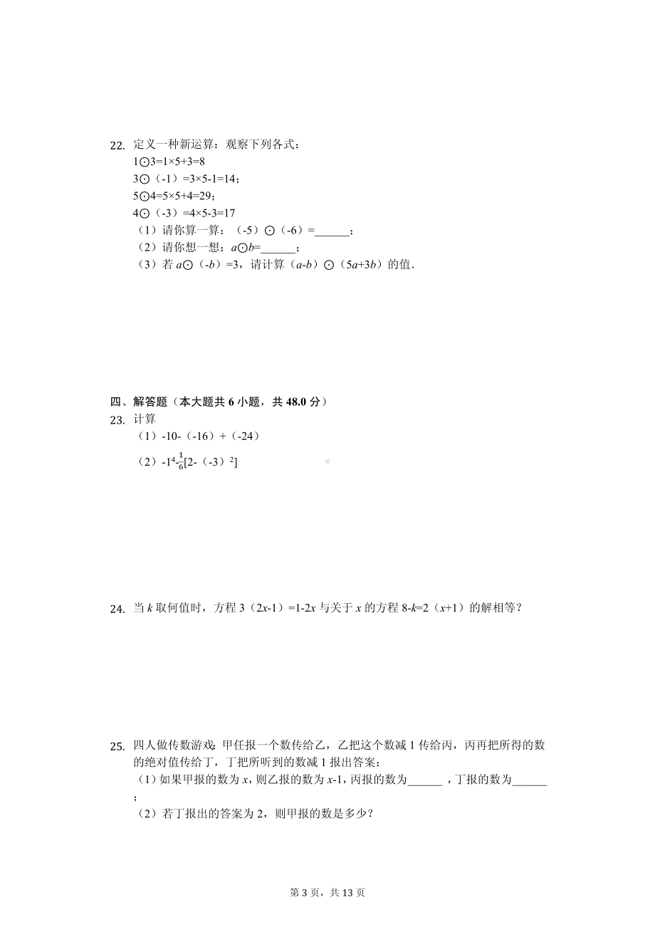 江苏省扬州市七年级（上）期中数学试卷.pdf_第3页