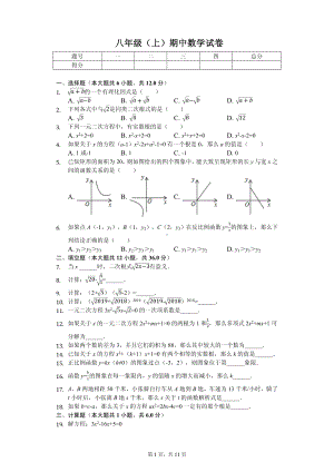 上海市黄浦区浦西中学八年级（上）期中数学试卷.pdf