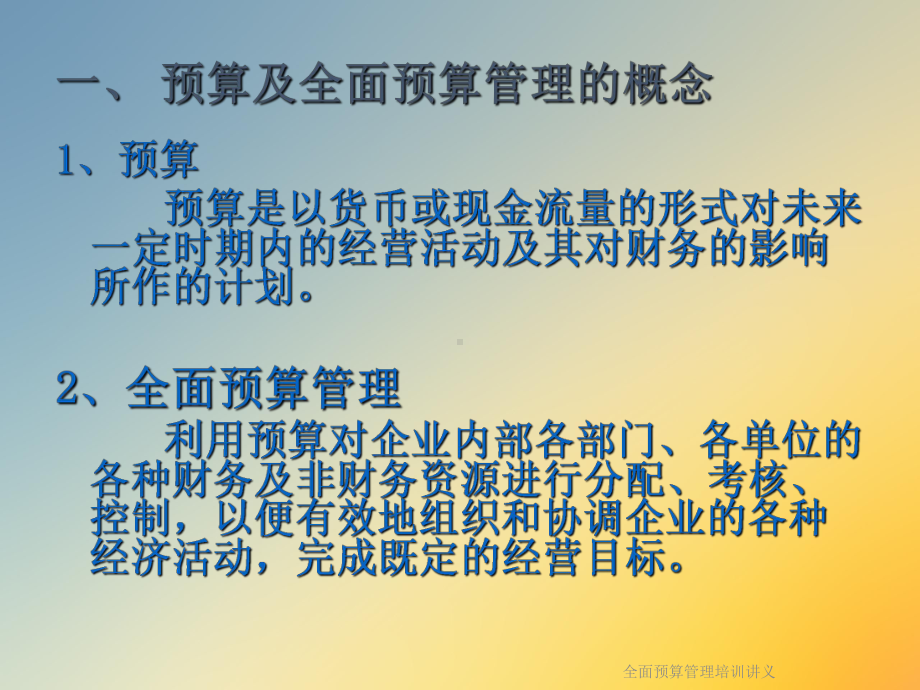 全面预算管理培训讲义课件.ppt_第2页